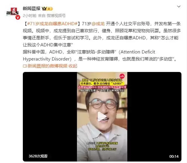 71岁成龙自曝患“多动症”：怎么才能让我这个ADHD集中注意