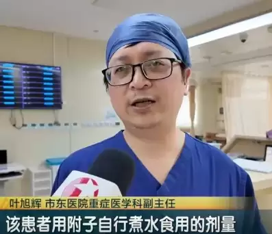 沪男为降血糖服“自制中药”毒发身亡  哪种药材出事？