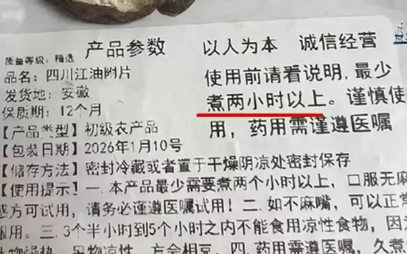 沪男为降血糖服“自制中药”毒发身亡  哪种药材出事？