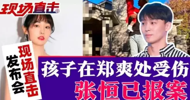 郑爽抱着孩子头发都白了！一家人和张恒当街吵架