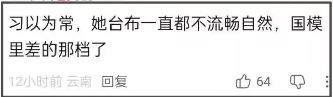 刘雯走秀僵硬翻车，被嘲与何穗争台步倒数第一