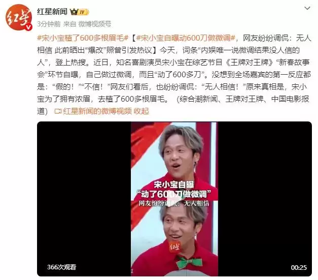 宋小宝自曝动600刀做微调！网友纷纷调侃：无人相信