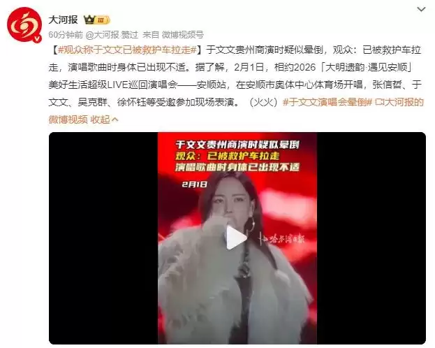 于文文贵州商演时疑似晕倒！观众称其已被救护车拉走