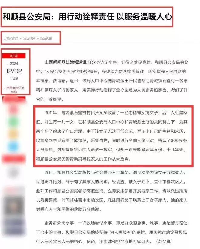 女硕士疑似被拐卖案：强奸不被起诉背后的沉重现实