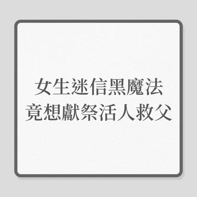 非洲恐怖魔法杀女性出售遗骸 巫医：很多政客光顾
