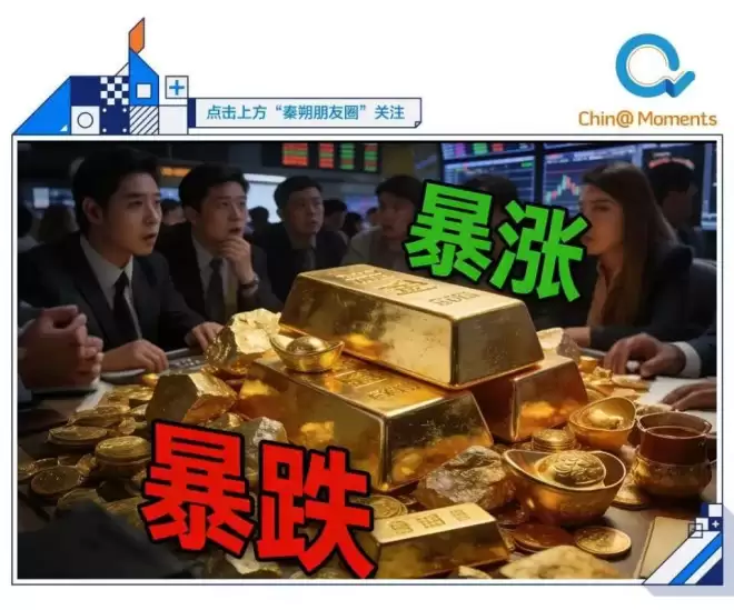 黄金价格创新高后暴跌，梳理一下这背后的大逻辑