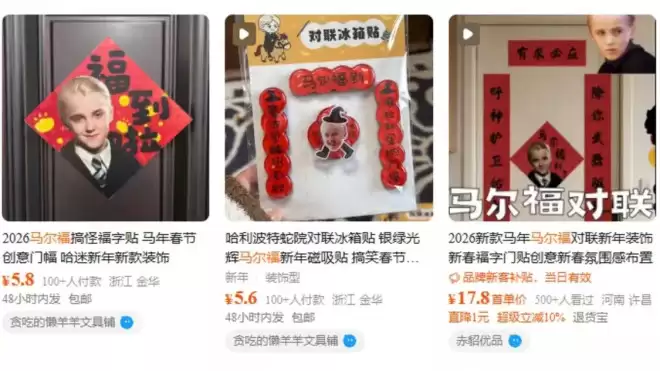 哈利·波特反派在中国成马年吉祥物，外媒看懵了