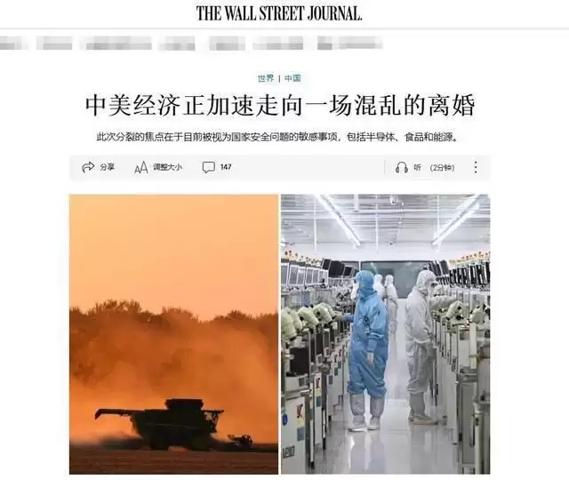 中美经济“正加速走向一场混乱的离婚”