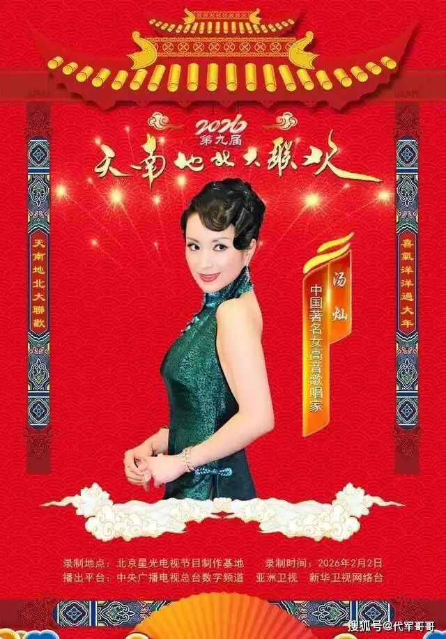 50岁汤灿近况曝光！复出参加春晚 魅力四射