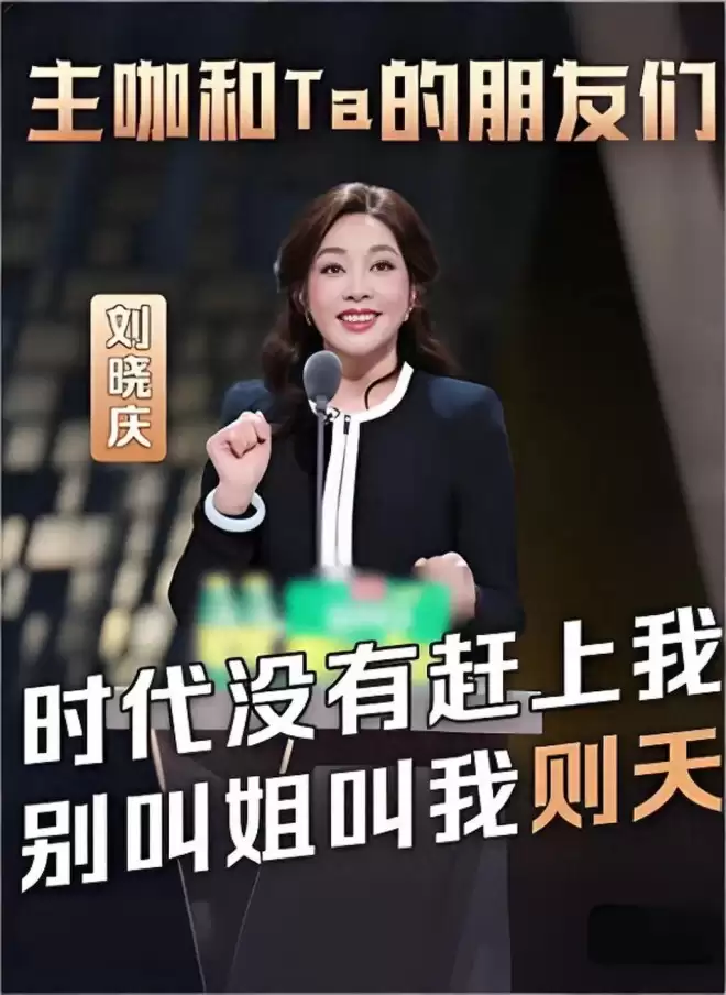 刘晓庆:张纪中当年帮过我,我与王晓玉领了结婚证