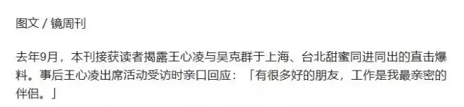吴克群被曝与王心凌一起回家,放弃何超莲,却守候了王心凌20年?