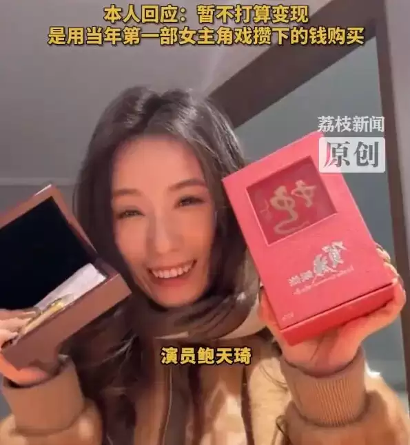 《花千骨》女演员自曝13年前存了100克黄金！称暂不打算变现