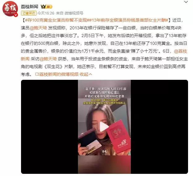 《花千骨》女演员自曝13年前存了100克黄金！称暂不打算变现