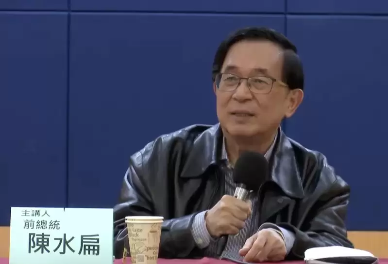 陈水扁：赖清德面对比扁政府更恶劣政治环境 支持军购