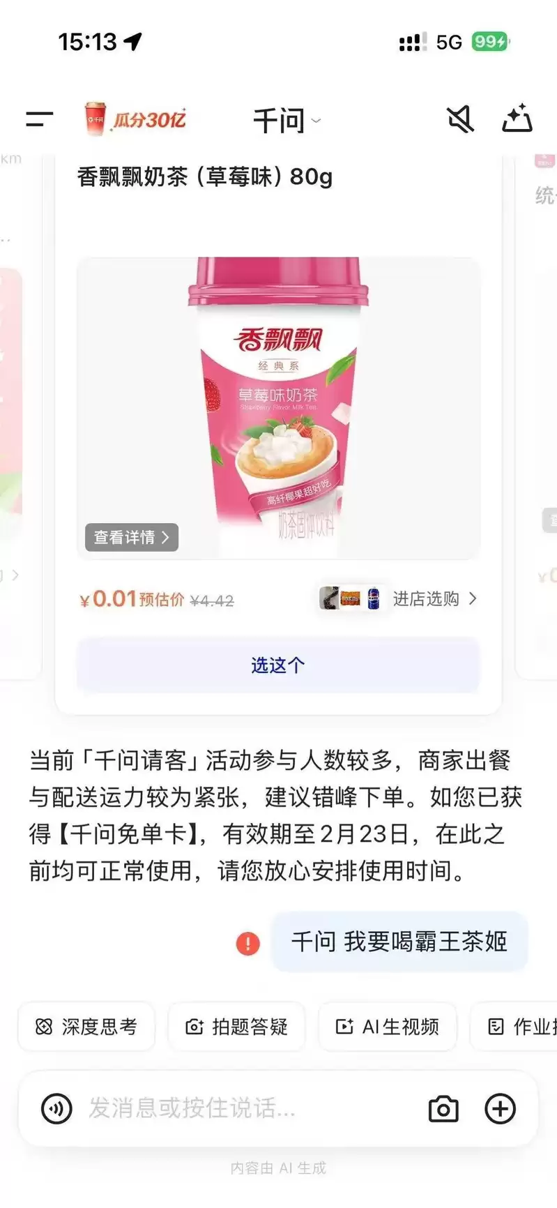 奶茶攻势9小时破1000万单 千问：今天累垮，求求明天再来