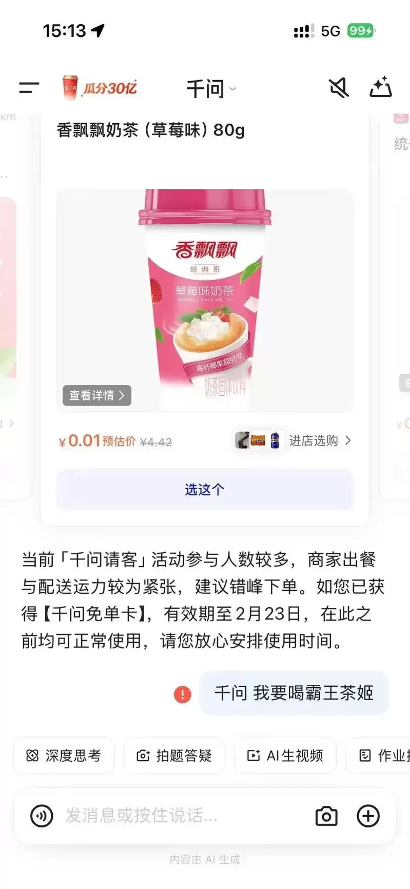 奶茶攻势9小时破1000万单 千问：今天累垮，求求明天再来