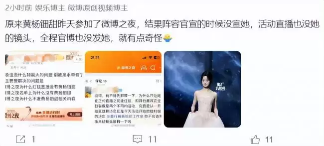 昔日当红流量小花，参加微博之夜，全程没镜头