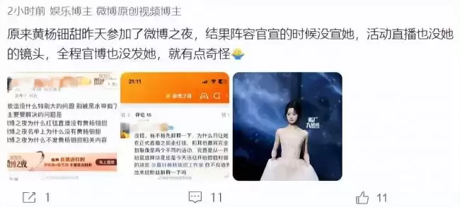 昔日当红流量小花，参加微博之夜，全程没镜头