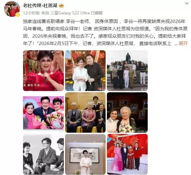 李谷一将缺席2026年春晚：身体不行，实在无法登上春晚