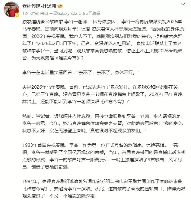 李谷一将缺席2026年春晚：身体不行，实在无法登上春晚