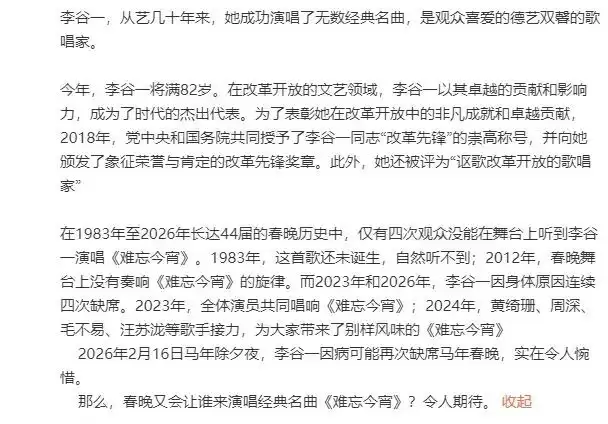 李谷一将缺席2026年春晚：身体不行，实在无法登上春晚