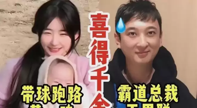 王思聪没想到！前女友断了财路后 女儿成摇钱树