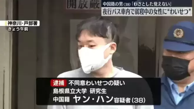 中籍研究生长途巴非礼邻座熟睡女 辩称不记得…