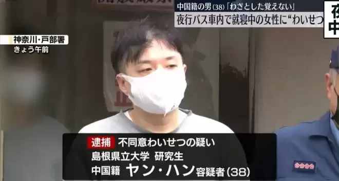 中籍研究生长途巴非礼邻座熟睡女 辩称不记得…