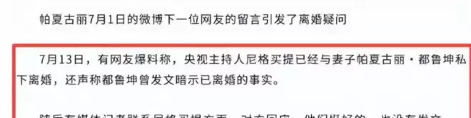 官宣与尼格买提离婚三年的帕夏，竟走了另一条上坡路