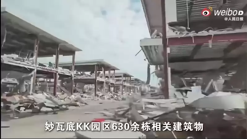 铁腕打诈 中公安部：缅甸KK园区630余栋建筑物全拆了
