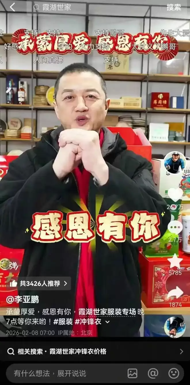 李亚鹏宣布暂停直播带货，原因披露.....