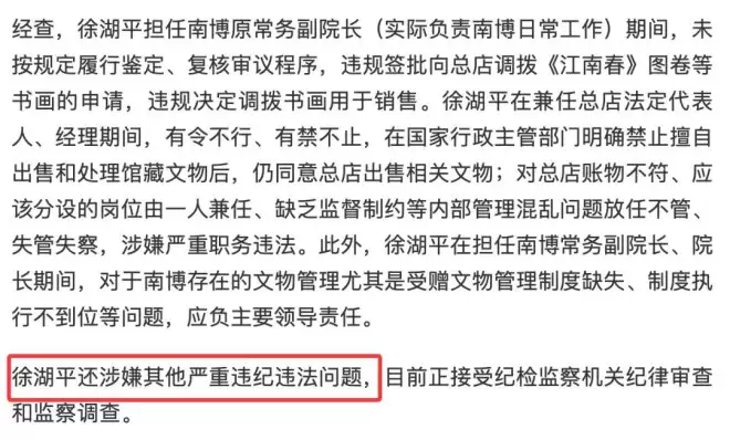 通报出来了，徐湖平玩完了