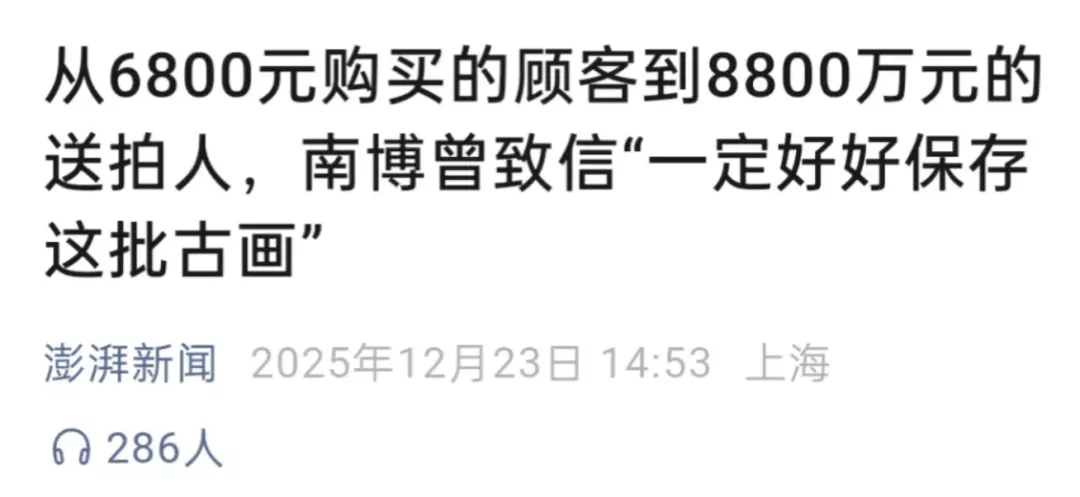 南博通报来了，看完问题更多了
