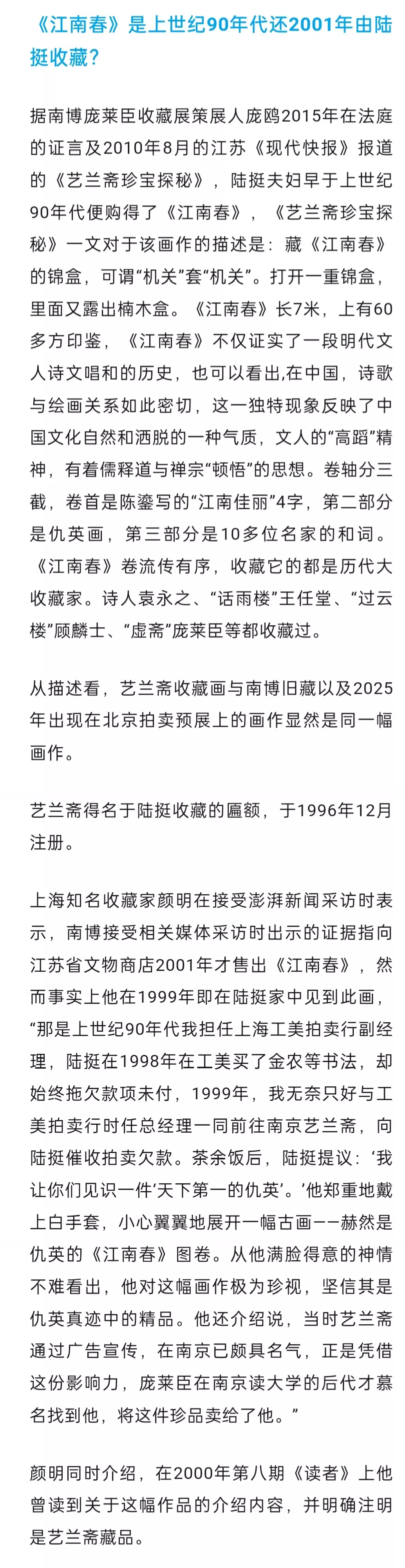 南博通报来了，看完问题更多了