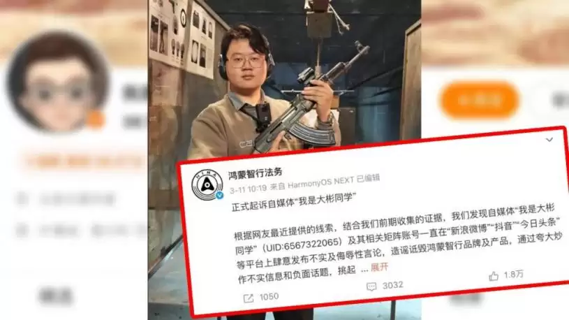 自媒体“我是大彬同学”唱衰鸿蒙智行  一审判赔150万人民币