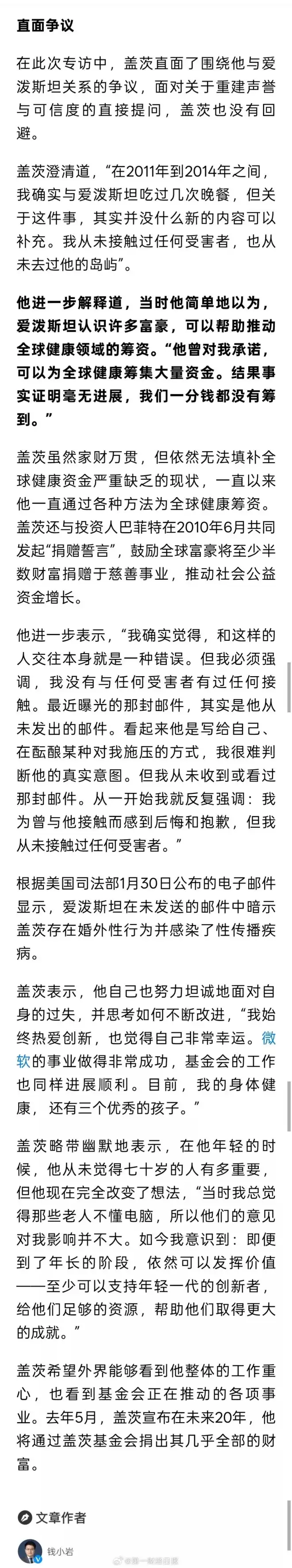 比尔·盖茨：我没有与受害者有过任何接触