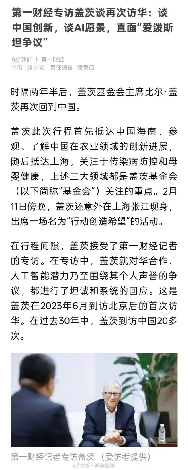 比尔·盖茨：我没有与受害者有过任何接触
