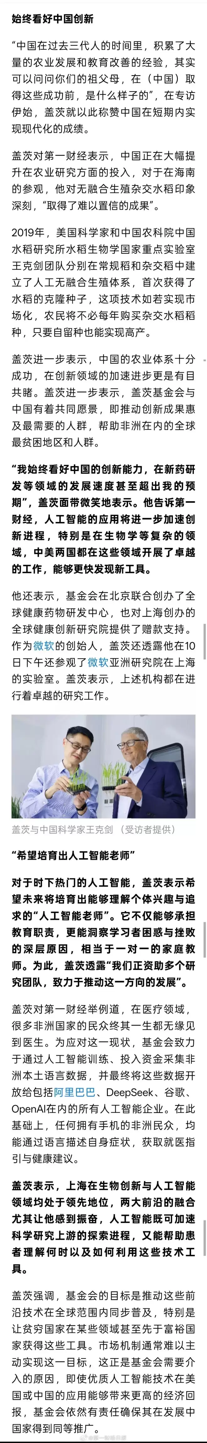 比尔·盖茨：我没有与受害者有过任何接触