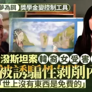 爱泼斯坦案韩裔女受害人亲揭诱骗操控内幕
