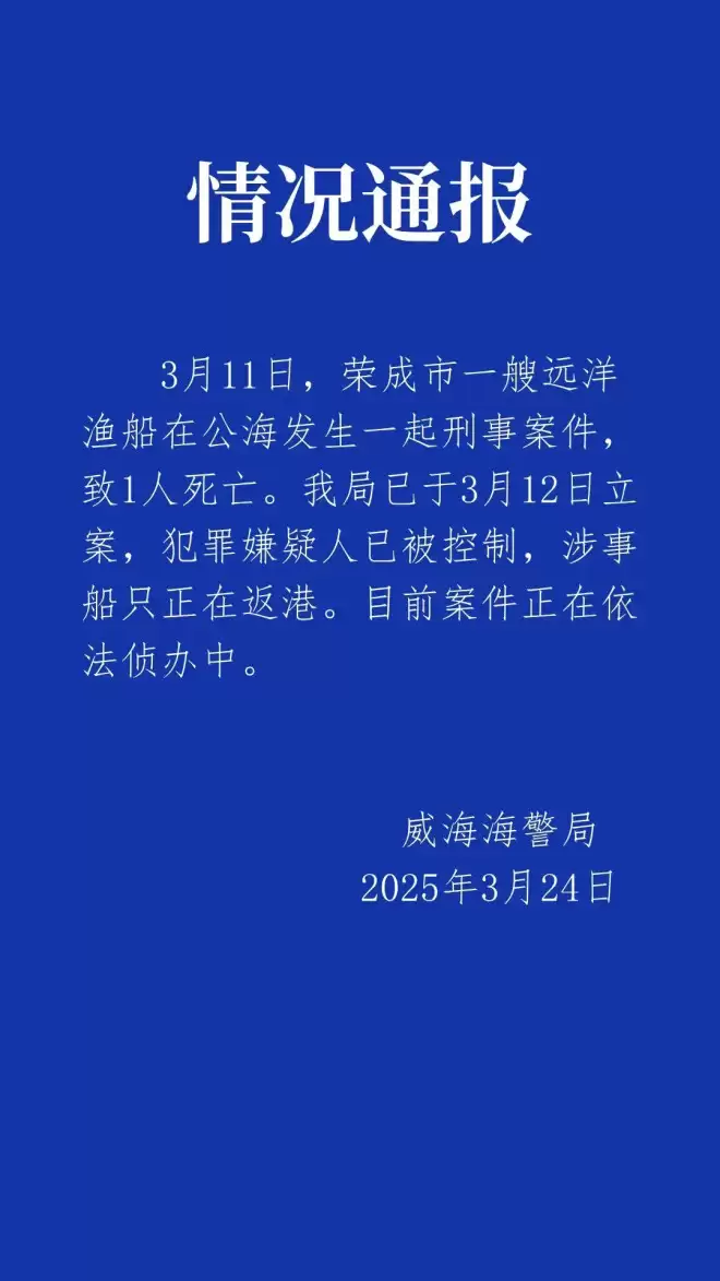 船员持菜刀砍死船长后分尸抛海，案情披露