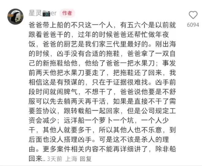 船员持菜刀砍死船长后分尸抛海，案情披露