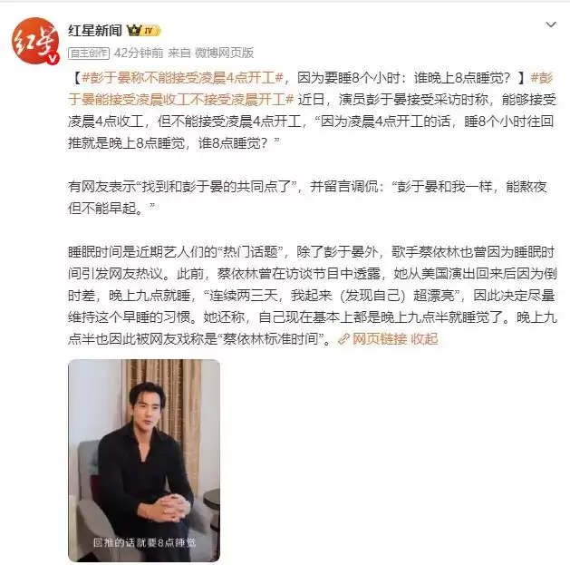 彭于晏称不能接受凌晨4点开工：因为要睡8个小时，谁晚上8点睡觉？