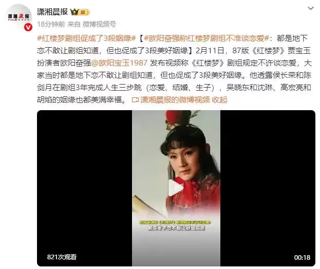 欧阳奋强称《红楼梦》剧组不准谈恋爱：都是地下恋，但也促成了3段美好姻缘