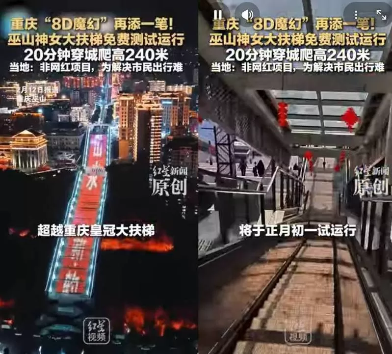 世界最长如80层楼高 魔幻重庆神女大扶梯试运行