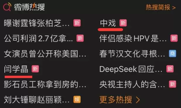 中戏三大佬投案，闫学晶干掉一大片？