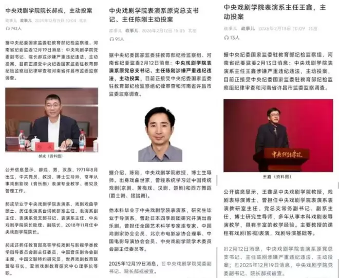 中戏三大佬投案，闫学晶干掉一大片？