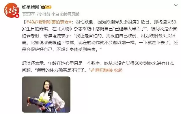 49岁舒淇称害怕衰老：很怕跌倒，因为跌倒骨头会很痛