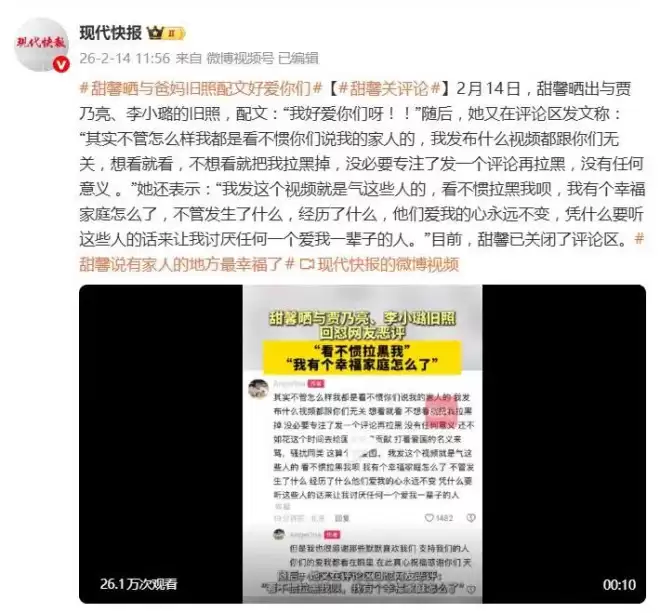 甜馨晒出与贾乃亮,李小璐的旧照:我好爱你们呀