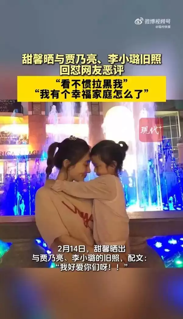 甜馨晒出与贾乃亮,李小璐的旧照:我好爱你们呀