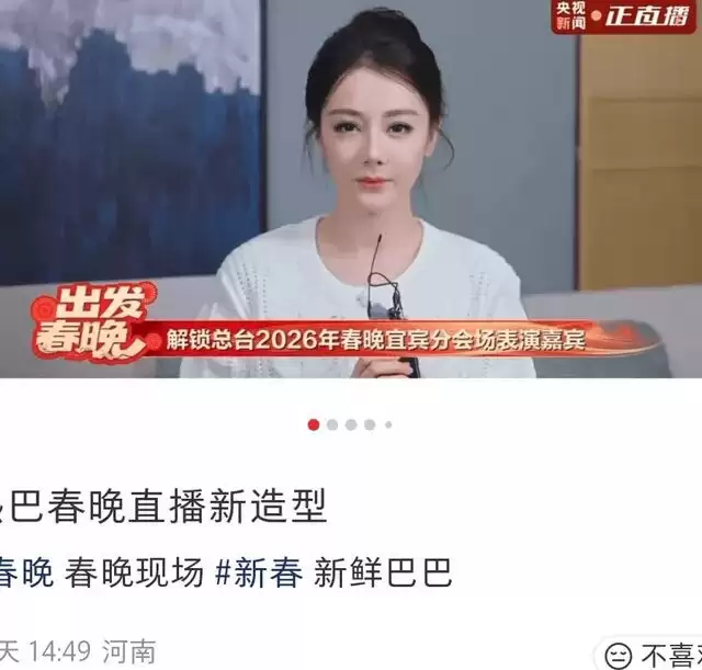 春晚众星状态：热巴刘涛败在妆容，希林成网红脸